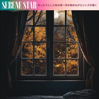 ゆったりとした秋の夜〜月を眺めながらジャズを聴く