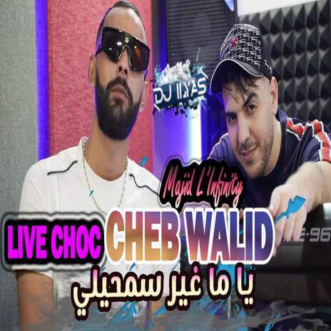 يا ما غير سمحيلي ft. DJ ILyas | Boomplay Music