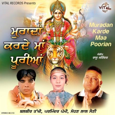 Mela Chintpurni Dekhe Duniya Sari ft. Sohan Lal Saini & Parminder Pammi | Boomplay Music