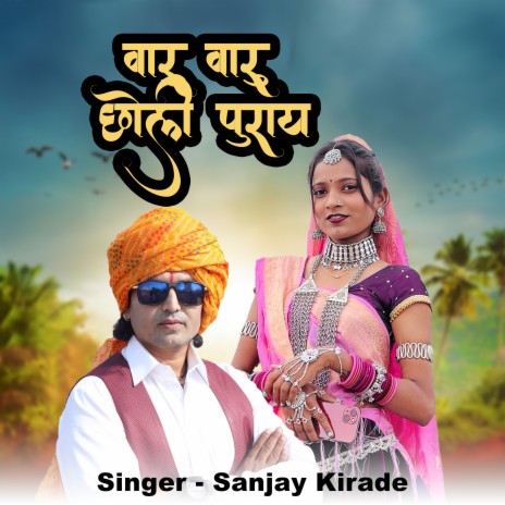 Waru Waru Choli Puray | Boomplay Music