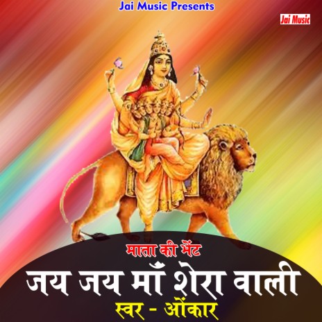 Jai jai maan Shera wali (Hindi) | Boomplay Music