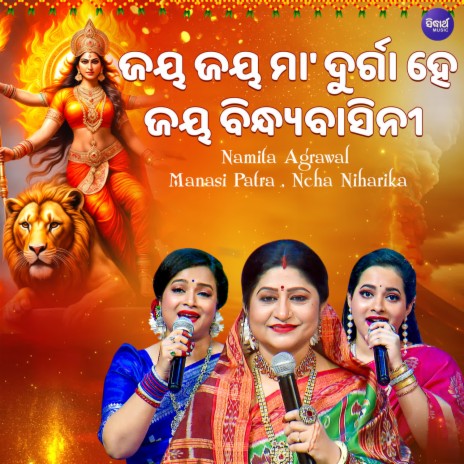Jaya Jaya Maa Durga Hey Jaya Bindhya Basini ft. Manasi Patra & Neha Niharika | Boomplay Music