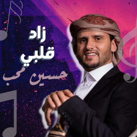 Zad Qalbi | Boomplay Music