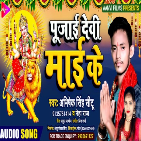 Pujayi Devi Mai Ke ft. Neha Raj