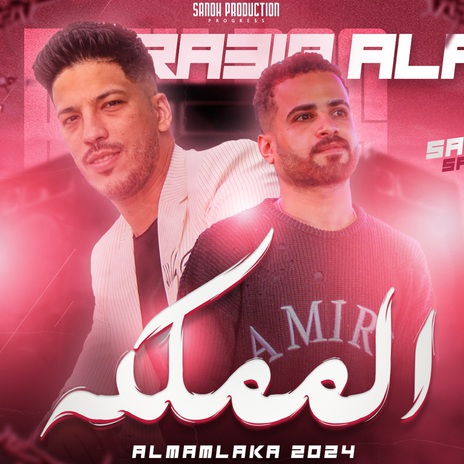 مزمار المملكه ft. Mostafa Elsadawy | Boomplay Music