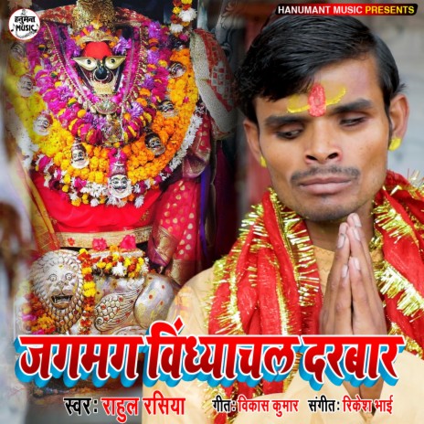 Jagmag Vindhyachal Darbar | Boomplay Music