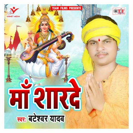 Sarswati Mai Ke | Boomplay Music