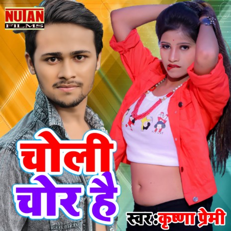 Choli Chor Hai | Boomplay Music