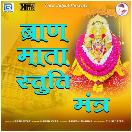 Baan Mata Stuti Mantra | Boomplay Music