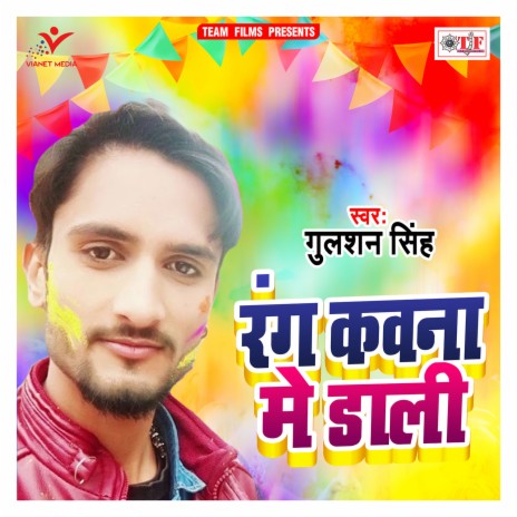 Rang Kawana Me Daali Re | Boomplay Music