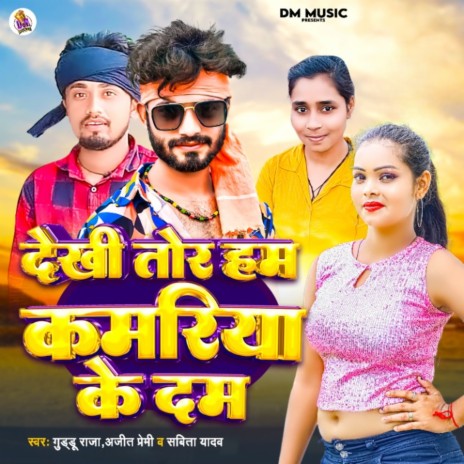 Dekhi Tor Ham Kamariya Ke Dam ft. Guddu Raja & Savita Yadav | Boomplay Music