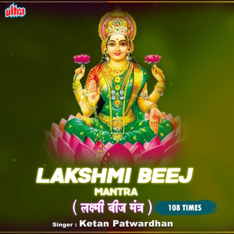 Lakshmi Beej Mantra 108 Times | Boomplay Music