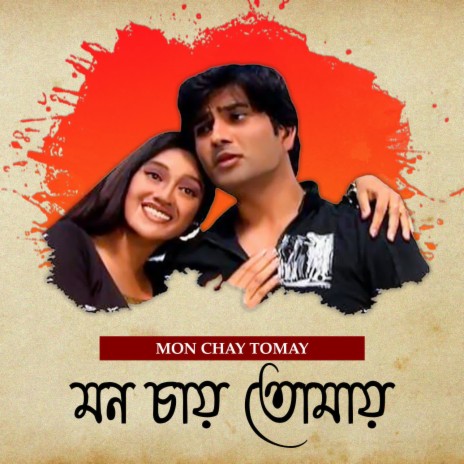 AREY RONGE RONGE | Boomplay Music