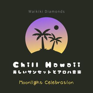 Chill Hawaii: 美しいサンセットとアロハ音楽 - Moonlight Celebration