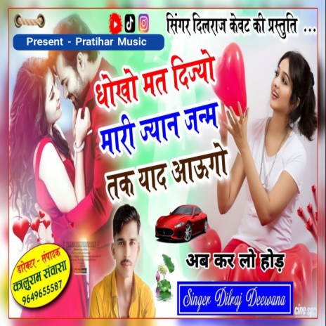 Dhoko Mat Dijyo Mari Jaan | Boomplay Music