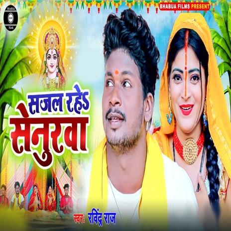 Sajal Rahe Senurwa | Boomplay Music