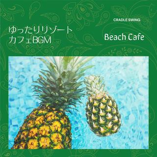 ゆったりリゾートカフェbgm - Beach Cafe