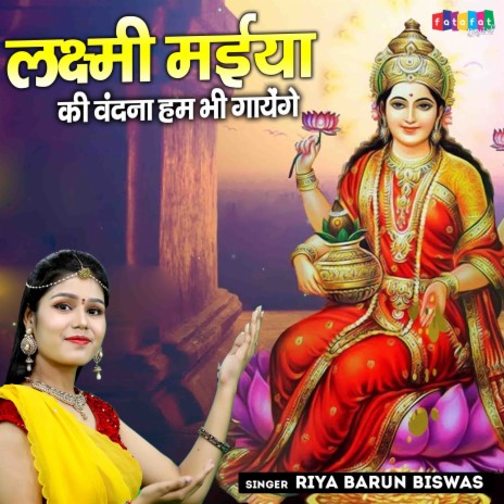 Laxmi Maiya Ki Vandana Hum Bhi Gayenge | Boomplay Music