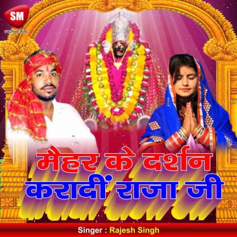 Maihar Ke Darshan Kara Di Raja Ji | Boomplay Music