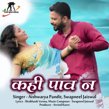 Kahi Pao Na ft. Swapneel Jaiswal | Boomplay Music