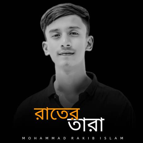 রাতের তারা | Boomplay Music