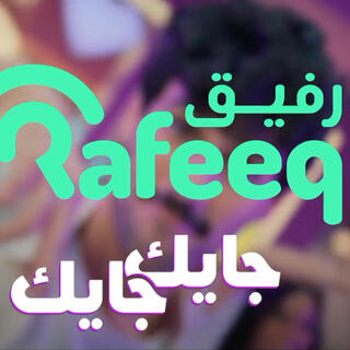 Rafeeq - رفيق - جايك جايك (حصرياً) 2024