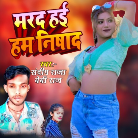 Marad Hai Ham Nishad ft. Baby Raaj | Boomplay Music