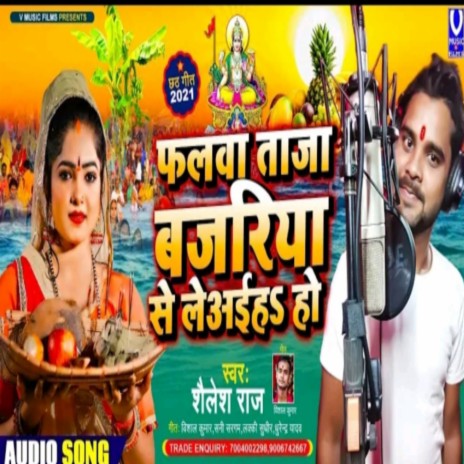 Falawa Taja Bajariya Se Le Aiha (Bhojpuri chath song) | Boomplay Music