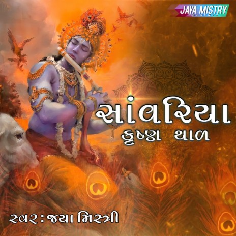 Savariya Krushna Thal | Boomplay Music