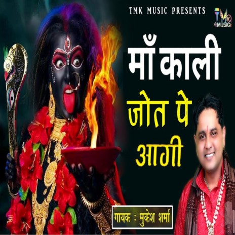 Maa Kali Jot Pe Aagi Marghat Ne Suna Chod Ke | Boomplay Music