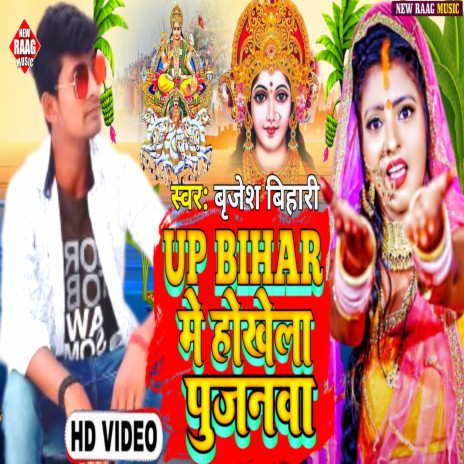 Up Bihar Me Hokhela Pujanawa (Chhath Geet) | Boomplay Music