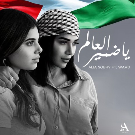 Ya Dameer El Alam ft. Waad | Boomplay Music