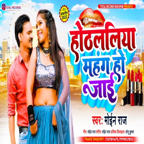 Honthlaliya Mahang Ho Jai (Bhojpuri)