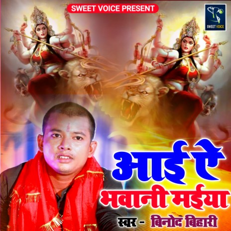 Aai Ye Bhawani Mai (Bhojpuri) | Boomplay Music