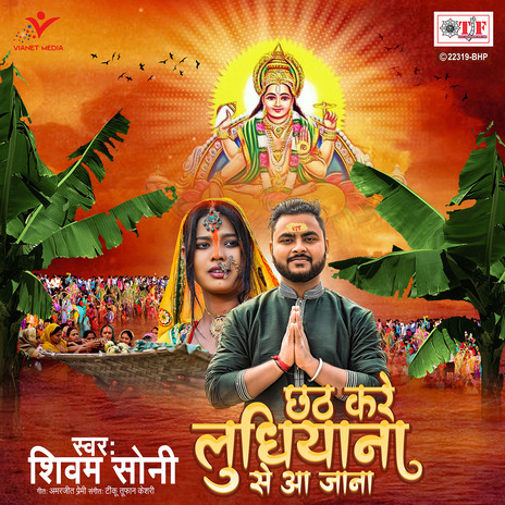 Chhath Kare Ludhiyana Se Aa Jana | Boomplay Music