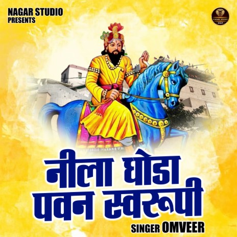 Neela Ghoda Pawan Sawrupi | Boomplay Music