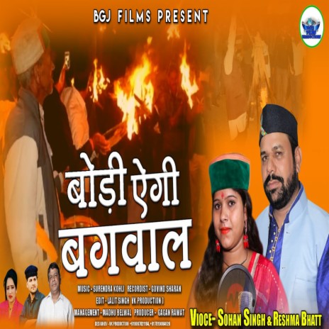 Bodi Aigi Bagwal (Garhwali Song) ft. Reshma Bhatt | Boomplay Music