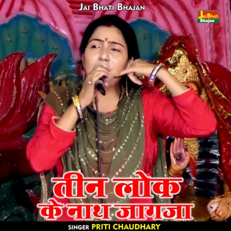 Teen Lok Ke Nath Jagja (Hindi) | Boomplay Music