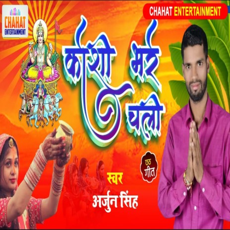 Koshi Bhare Chali (Bhojpuri) | Boomplay Music