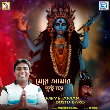 Meye Amar Dustu Baro | Boomplay Music