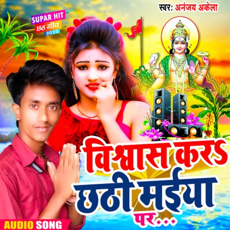 Bishwash Kara Chhathi Maiya Par (Bhojpuri)