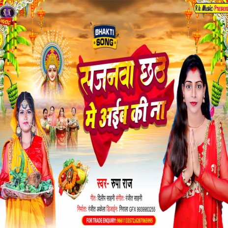 Sajanwa Chhath Me Aib Ki Na (Bhojpuri) | Boomplay Music