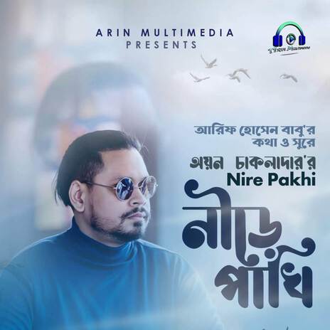 Nire Pakhi | Boomplay Music