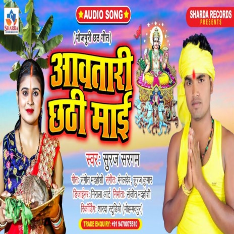 Awatari Chhathi Mai | Boomplay Music