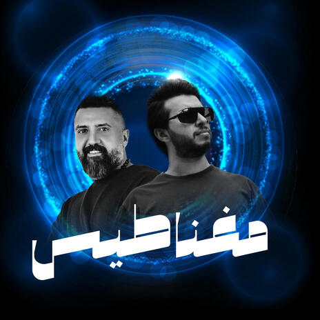 مغناطيس ft. علي حليم | Boomplay Music