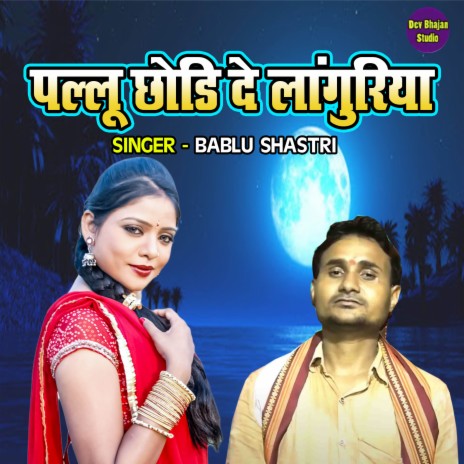 Pallu Chhodi De Languriya | Boomplay Music