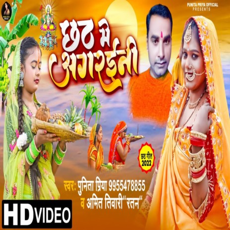 Chhath Mein Agaraini (Chhath Song) | Boomplay Music