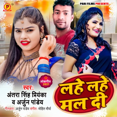 Lahe Lahe Mal Di ft. Antra Singh Priyanka | Boomplay Music