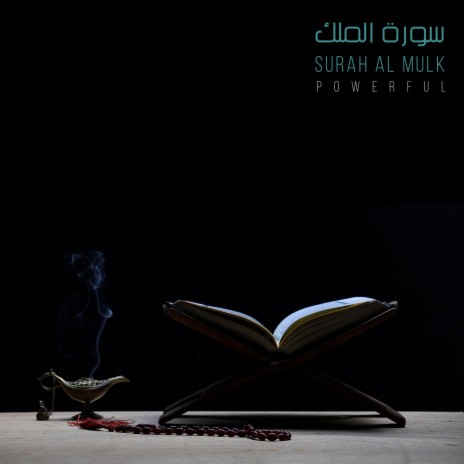 Surah Al Mulk (Powerful) | Boomplay Music