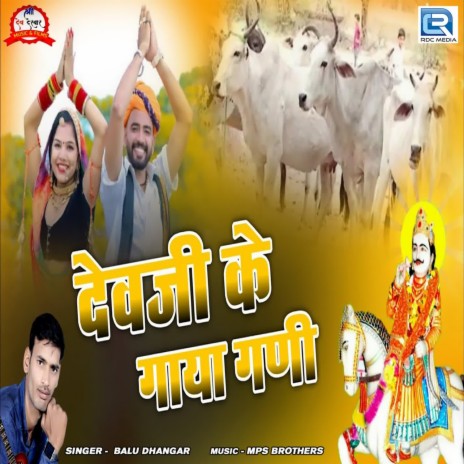 Devji Ke Gaya Ghani | Boomplay Music